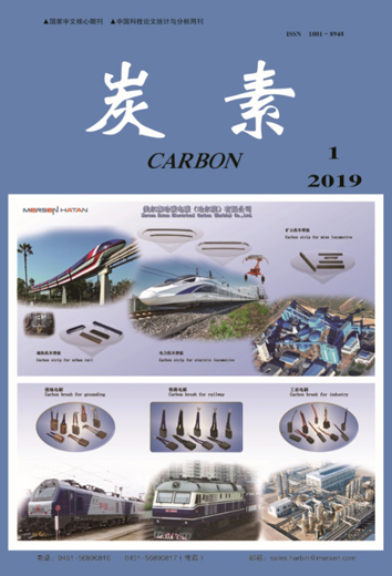 《炭素》2019年******期