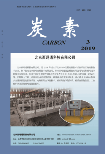 《炭素》2019年第3期