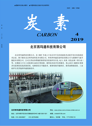 《炭素》2019年第4期